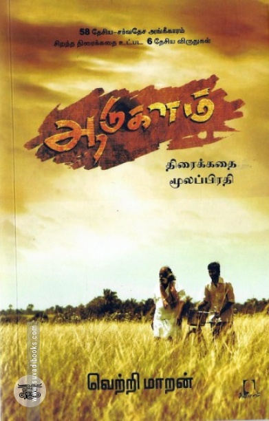 [:en]ஆடுகளம்[:ta]ஆடுகளம்[:]