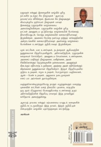 ஆகாயத்தாமரை (காலச்சுவடு)
