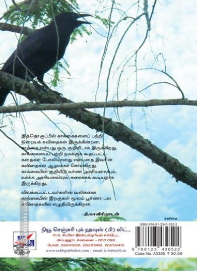 [:en]ஆகாயத் தோட்டிகள்[:ta]ஆகாயத் தோட்டிகள்[:]