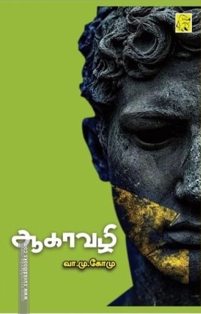 ஆகாவழி