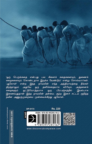 ஆகோள் (நாவல்)