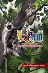 ஆகுபா