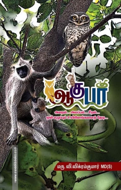 ஆகுபா