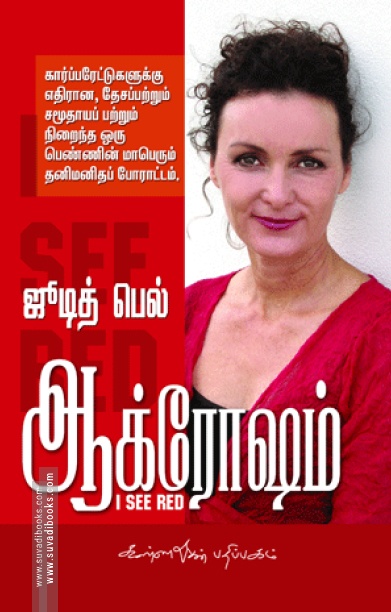 ஆக்ரோஷம்