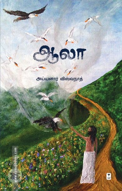 ஆலா