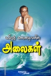 அலைகள் (கண்ணதாசன்)