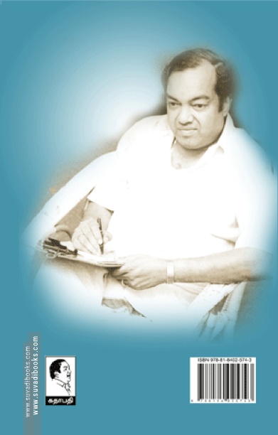 அலைகள் (கண்ணதாசன்)