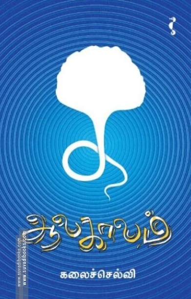 ஆலகாலம்