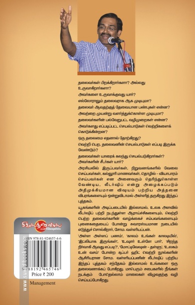 ஆளப்பிறந்தவர் நீங்கள்!