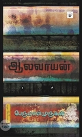 ஆலவாயன்