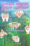 ஆலய பூஜை, ஹோம கால முத்ரைகள் - விளக்கங்கள்
