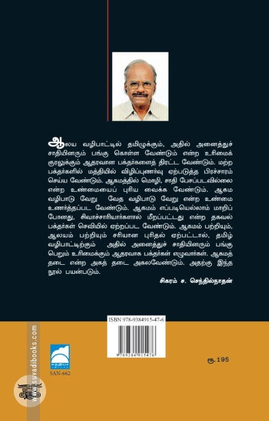 ஆலயமும் ஆகமமும்