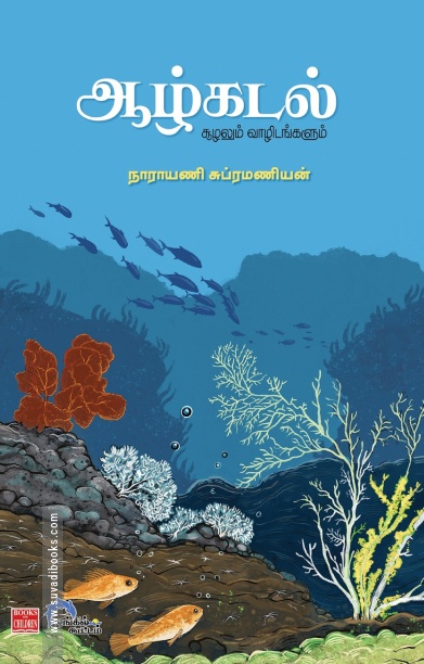 ஆழ்கடல் (சூழலும் வாழிடங்களும்)