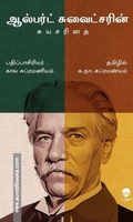 ஆல்பர்ட் சுவைட்சரின் சுயசரிதை