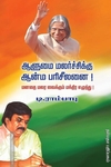 ஆளுமை மலர்ச்சிக்கு ஆன்ம பரிசீலனை!