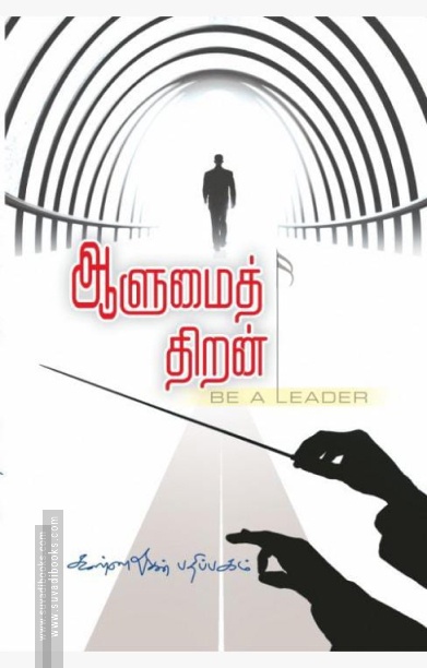 ஆளுமைத் திறன்