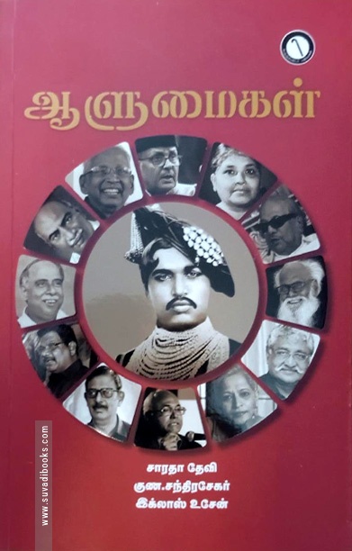 ஆளுமைகள் (கருஞ்சட்டைப் பதிப்பகம்)