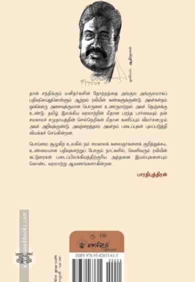 ஆளுமைகள் தருணங்கள்