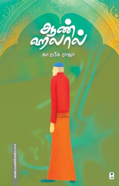 ஆண் ஹலால்