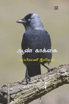 ஆண் காக்கை