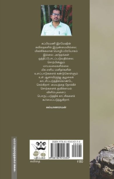 ஆண் காக்கை