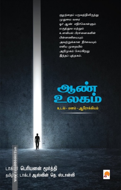 ஆண் உலகம்