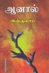 ஆனால்
