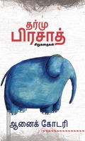 ஆனைக் கோடரி