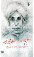 ஆனந்தம் பண்டிதர்