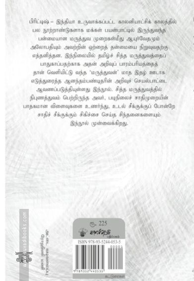 ஆனந்தம் பண்டிதர்