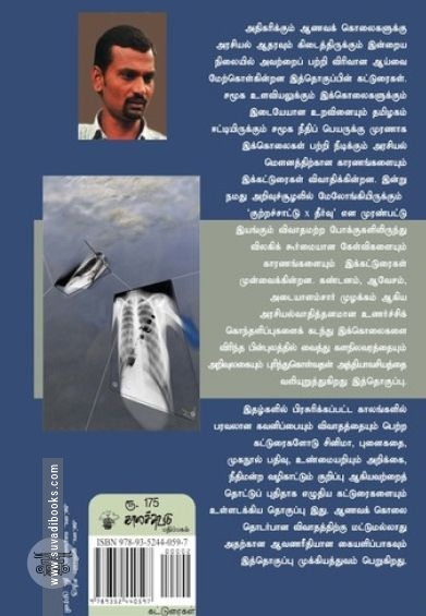 ஆணவக் கொலைகளின் காலம்