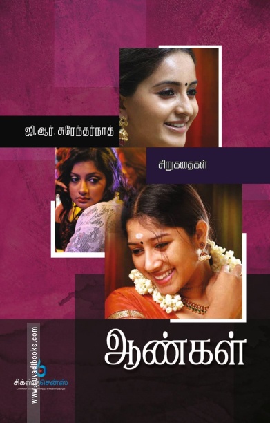 ஆண்கள்
