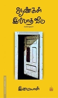 ஆண்கள் இல்லாத வீடு