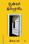 ஆண்கள் இல்லாத வீடு