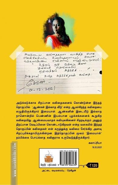 ஆண்கள் இல்லாத வீடு
