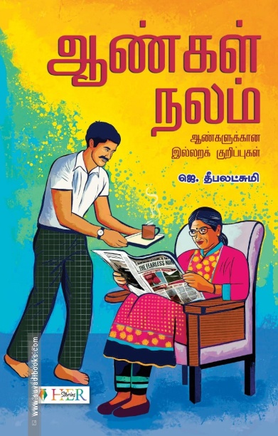 ஆண்கள் நலம்