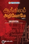 ஆங்கிலம் அறிவோமே (பாகம் IV)