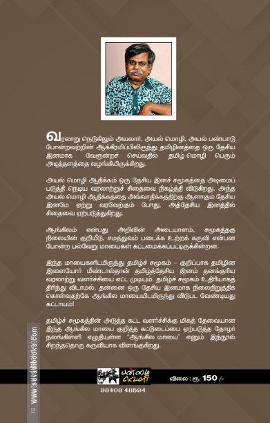 ஆங்கில மாயை (பன்மை வெளி)