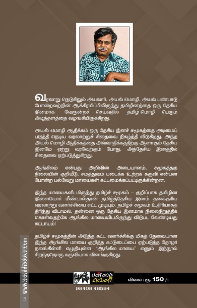 ஆங்கில மாயை (பன்மை வெளி)
