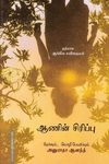 ஆணின் சிரிப்பு