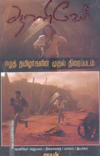 ஆணிவேர்