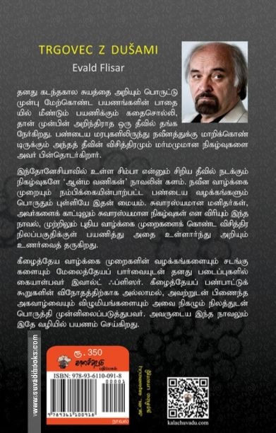ஆன்ம வணிகன்