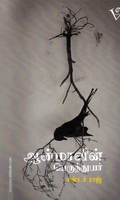 ஆன்மாவின் பெருந்துயர்