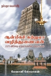 ஆன்மீகச் சுற்றுலா வழித்துணைவன்