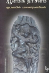 ஆன்மிக தரிசனம்