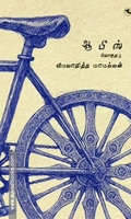 ஆபீஸ்