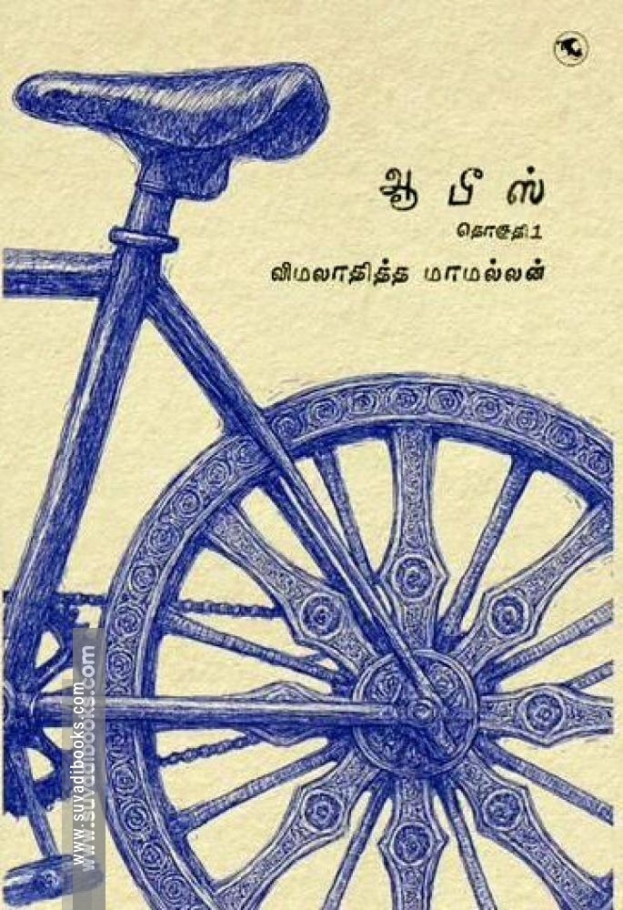ஆபீஸ்