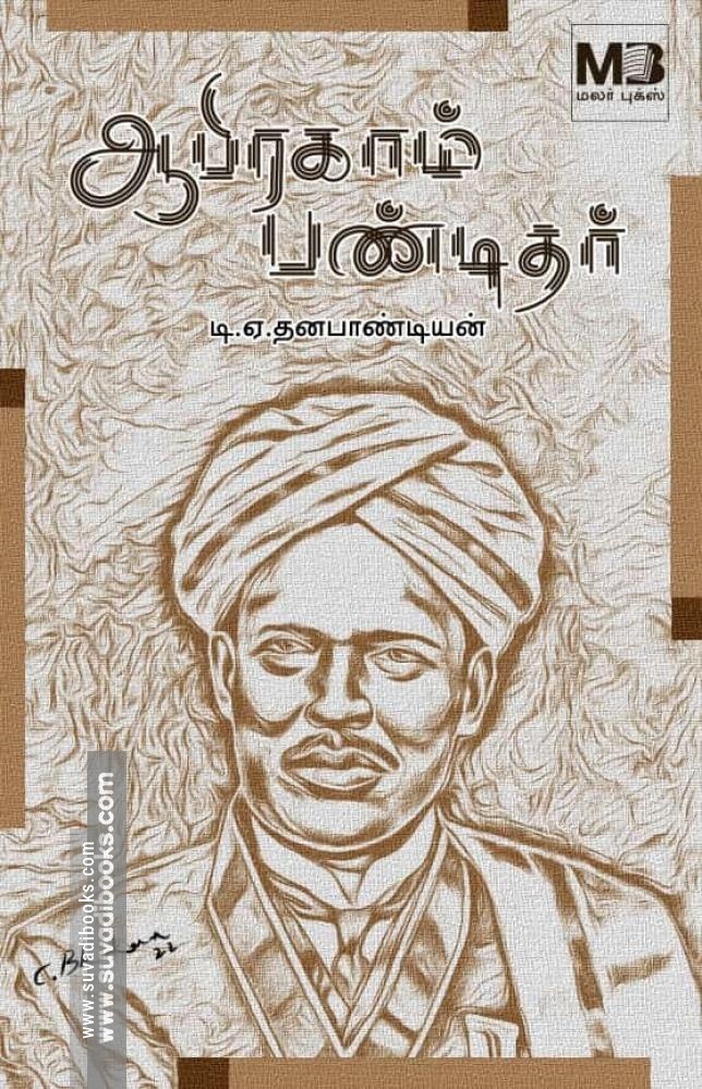 ஆபிரகாம் பண்டிதர்