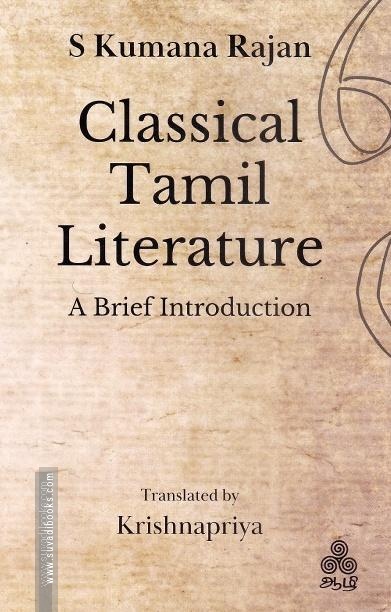 Classical Tamil Literature - A Brief Introduction