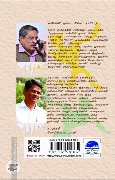 [:ta]ஆரண்ய தாண்டவம்[:]